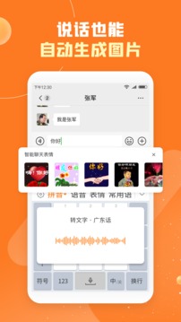 友友输入法应用截图5