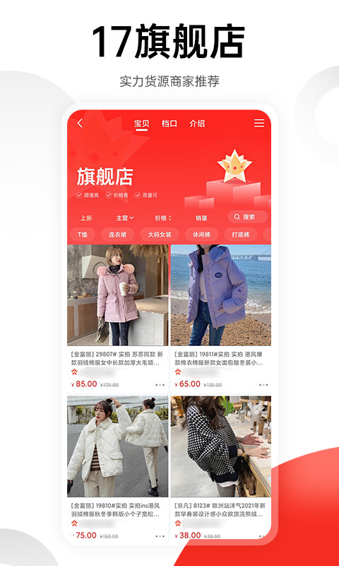 一起做网店v6.6.24截图3