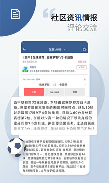 球探体育比分应用截图4