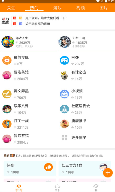 冒泡社区截图3