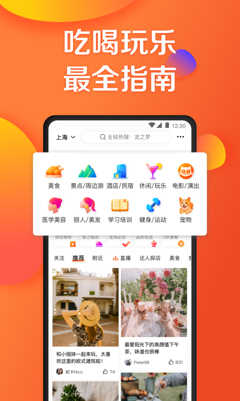 大众点评v10.66.4截图1