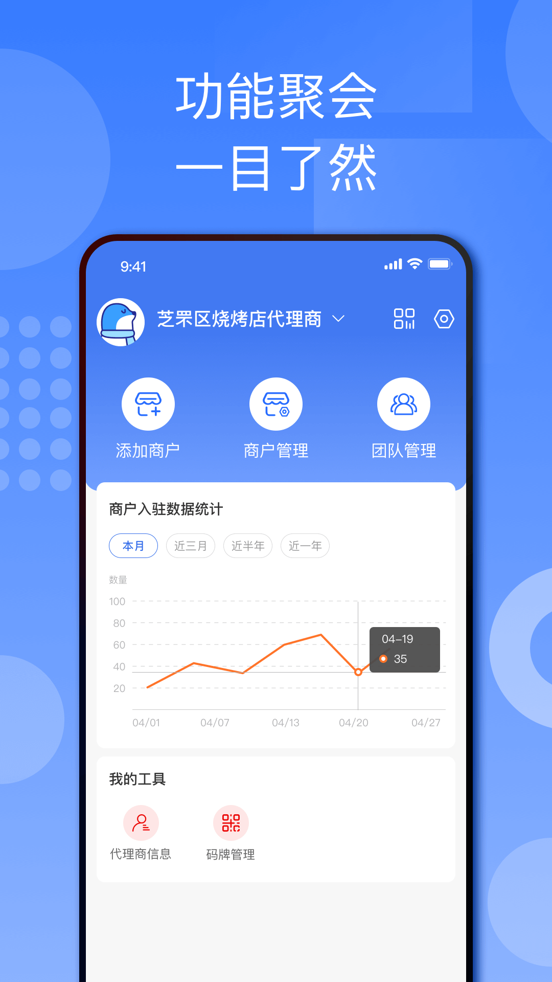 折上折商家版截图2