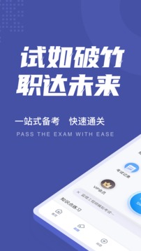 監(jiān)理工程師考試聚題庫截圖