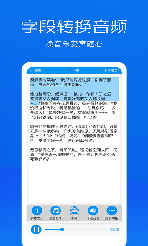 文字语音转换助手v10.9截图4