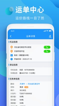 铁铁智运应用截图3