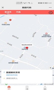 一路到家应用截图4