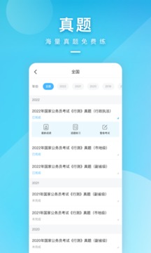 一起公考公务员应用截图2