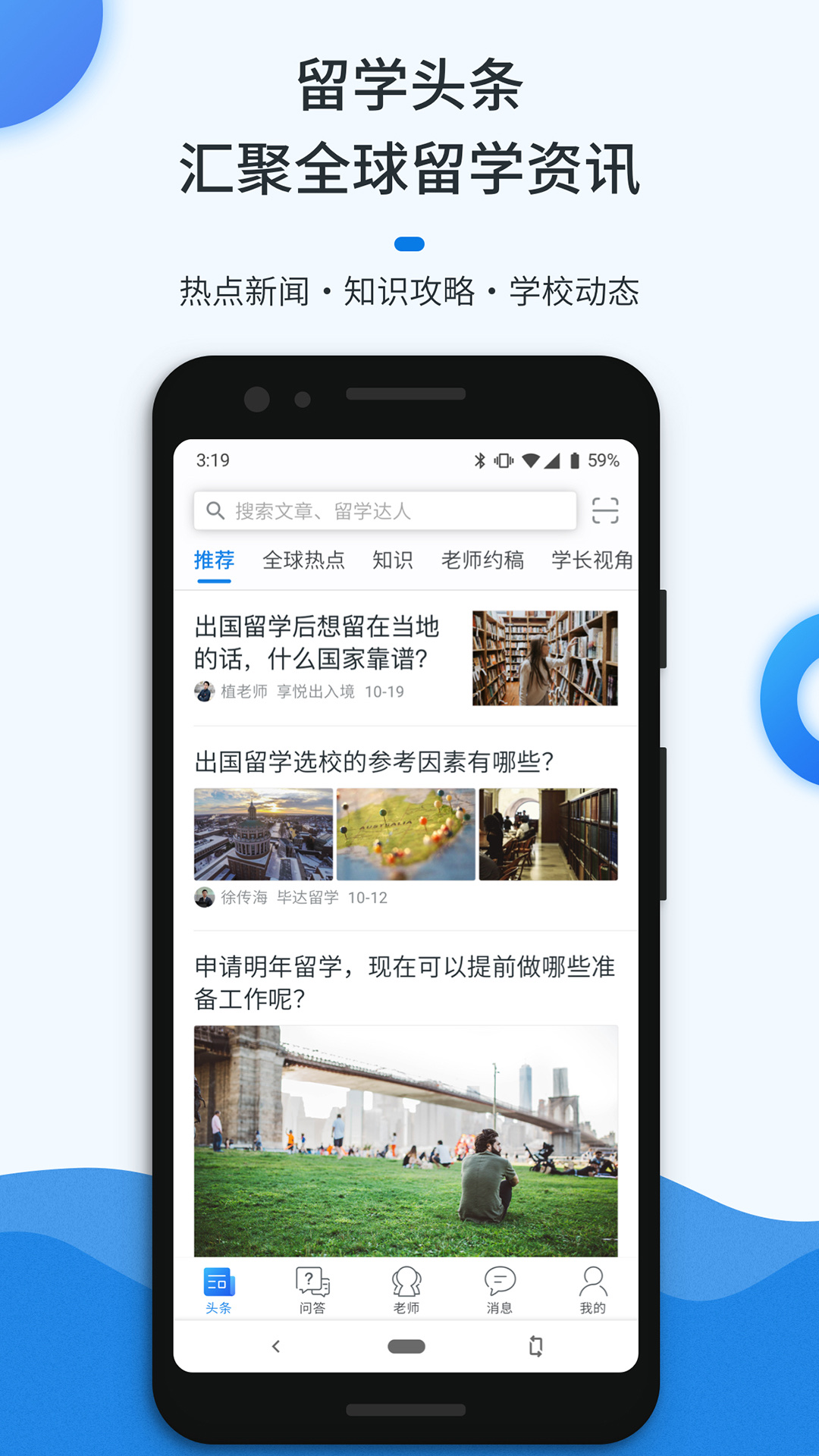留学问多点截图4