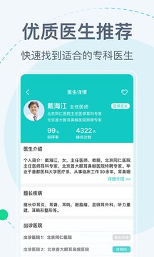 北京挂号网应用截图4