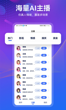 小配音应用截图2