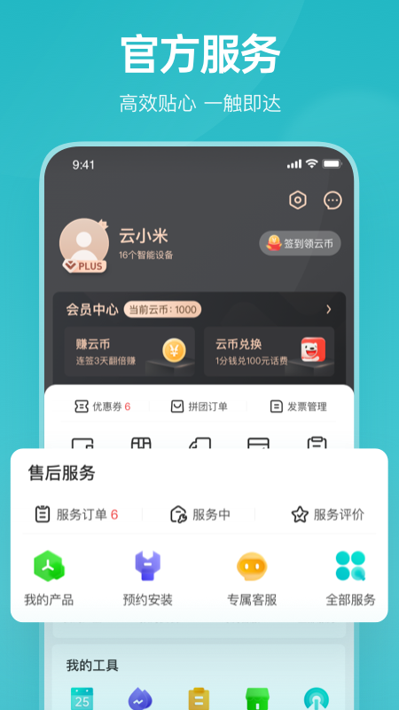 云米商城v5.10.2截图1