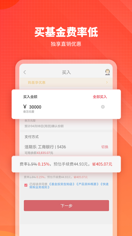 嘉实理财嘉v8.15.0截图1