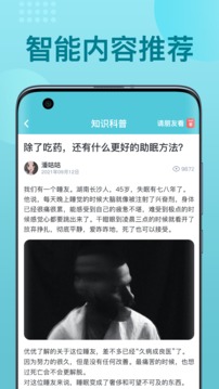 UMindSleep应用截图3
