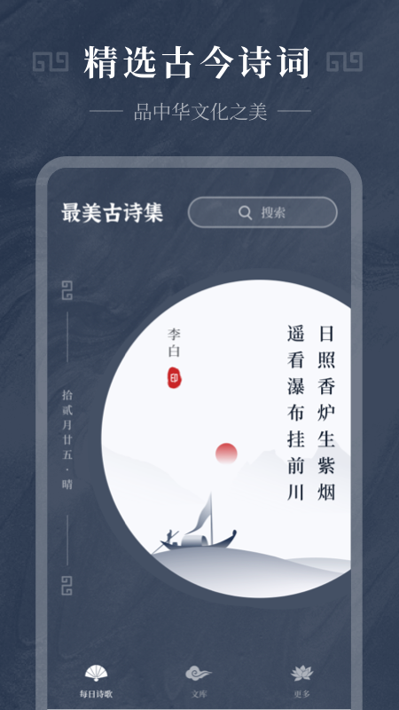 古诗词精选截图1