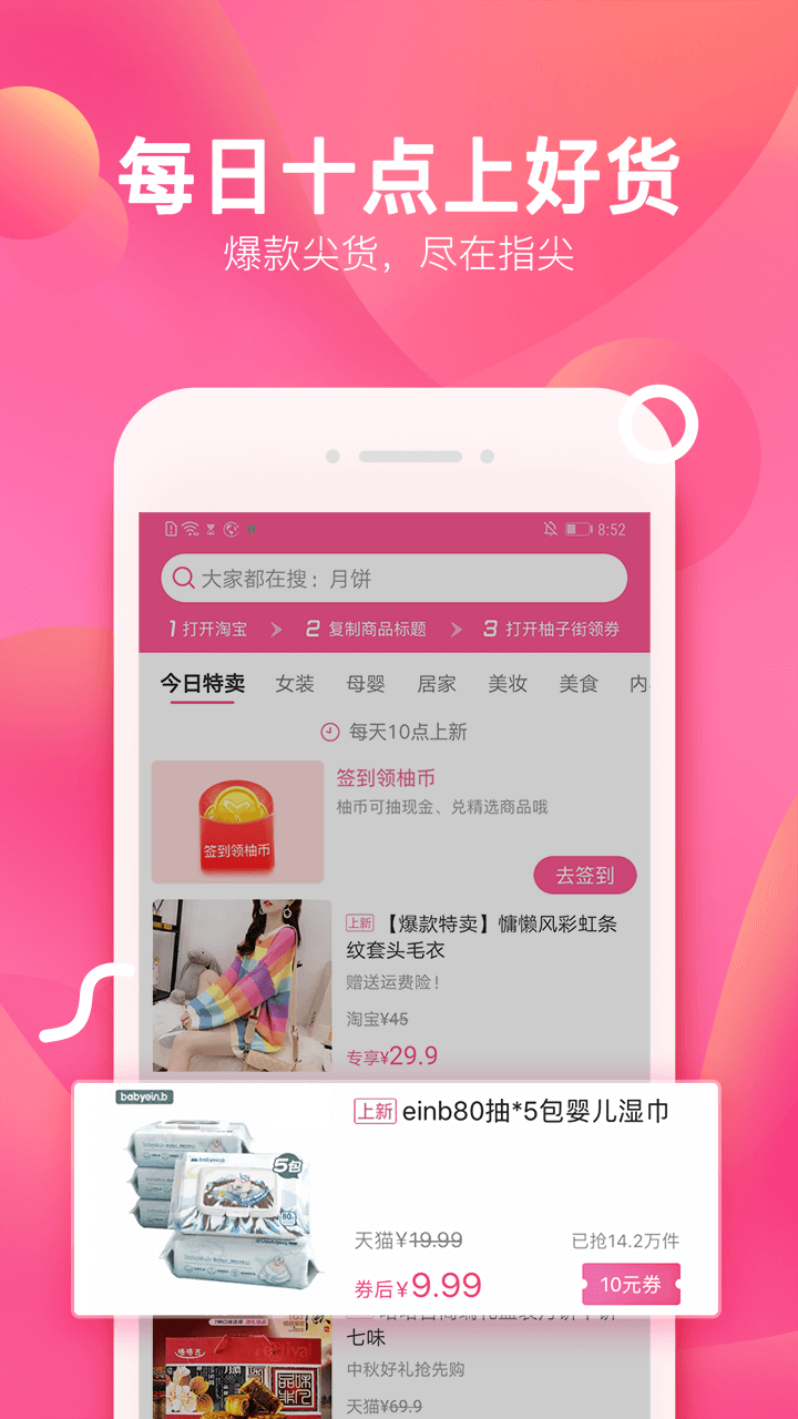 柚子街v3.7.2截图5