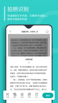 万能文字识别应用截图1