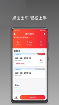 铃滴出行应用截图1