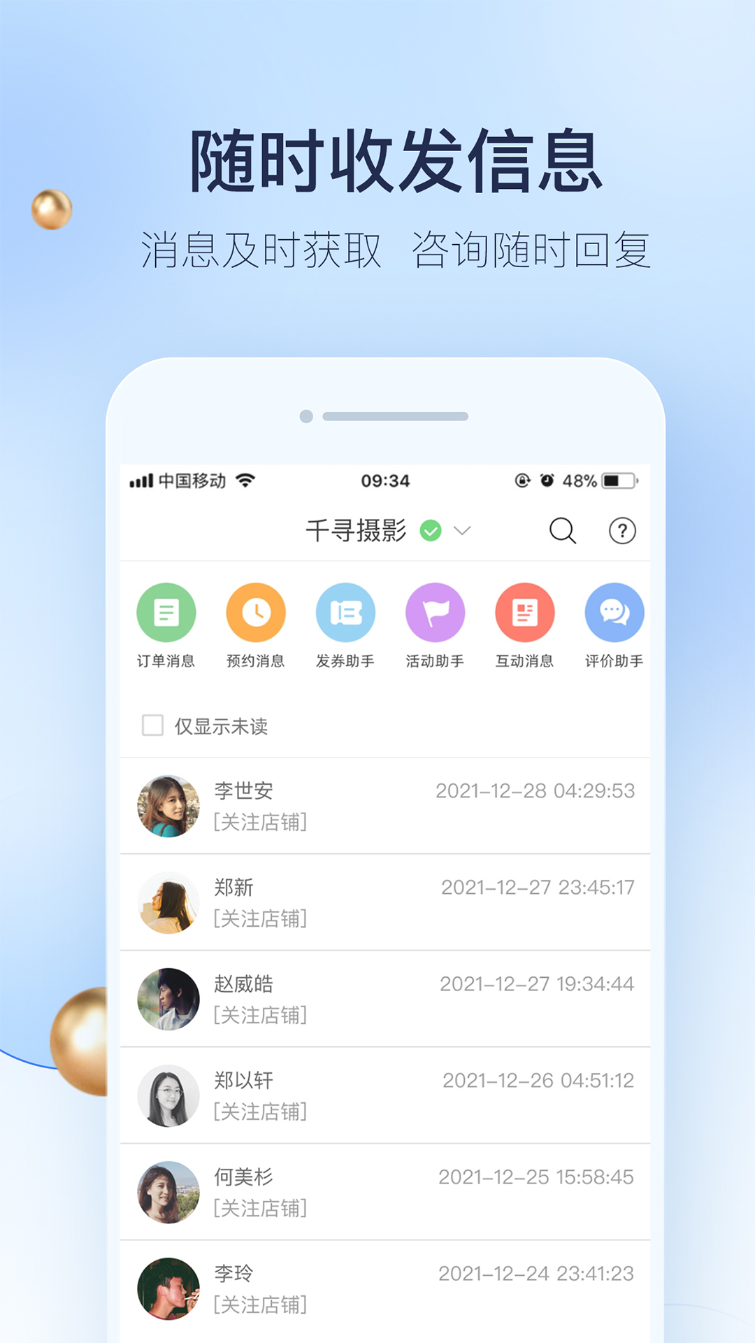 婚礼纪商家版v4.5.8截图1