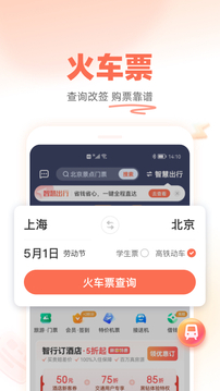 12306铁友火车票应用截图1