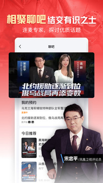 鳳凰新聞截圖