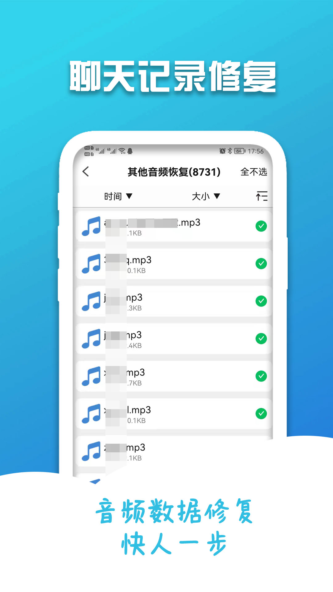 手机聊天记录修复v2.0.3截图2