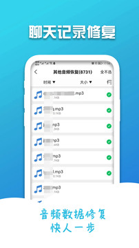 手机聊天记录修复应用截图4