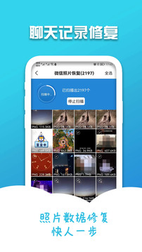 手机聊天记录修复应用截图2