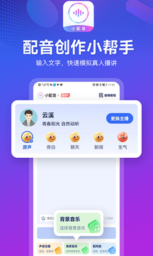 小配音应用截图1