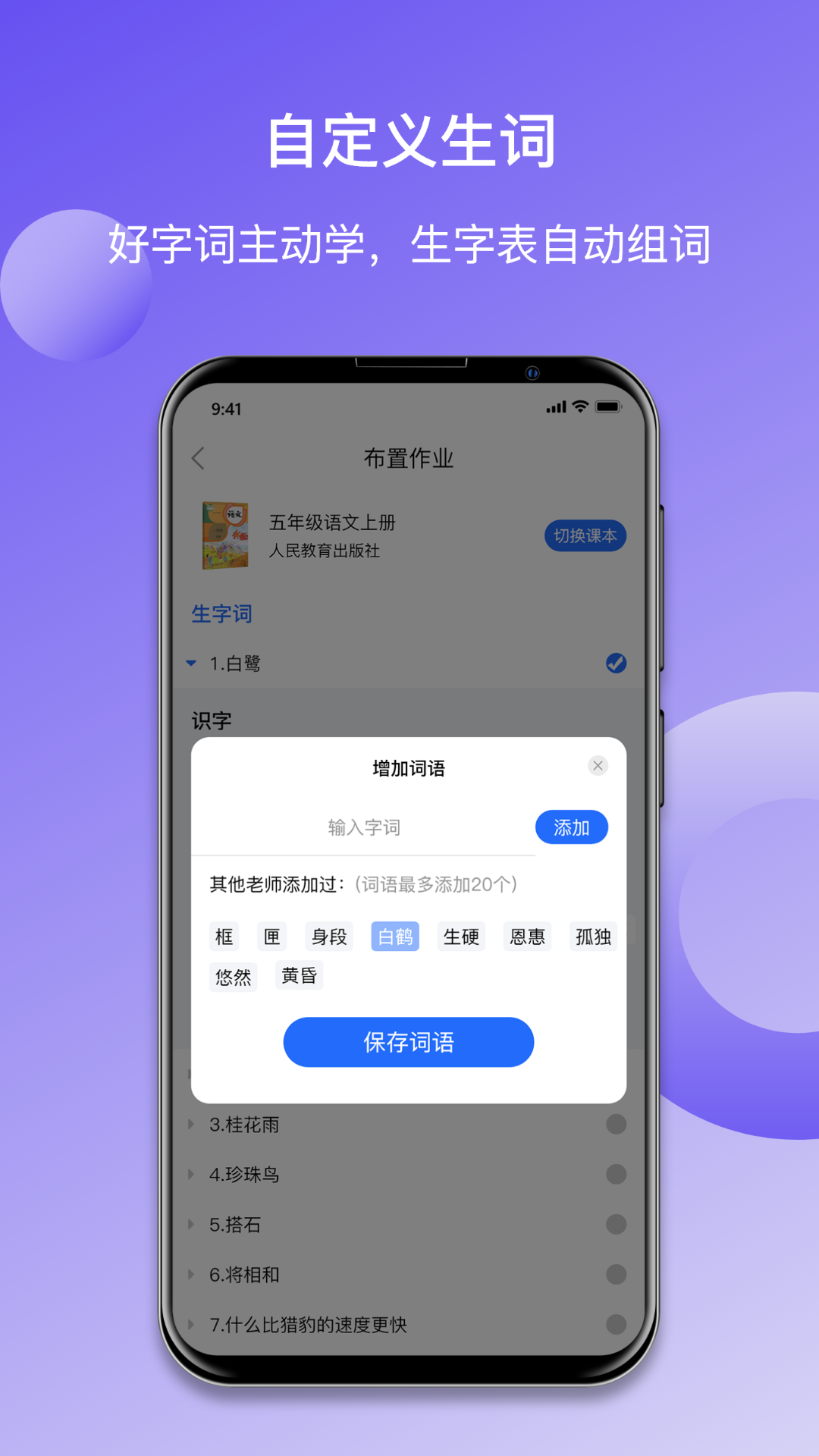 快乐听写v1.1.0.3截图3