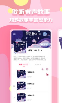 有声绘本应用截图3