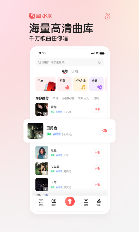 全民K歌v8.2.38.278截图5