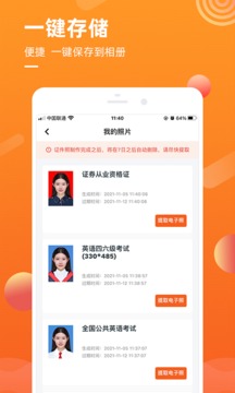 金舟证件照应用截图5