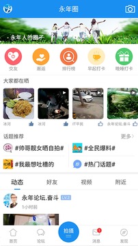 永年论坛应用截图2