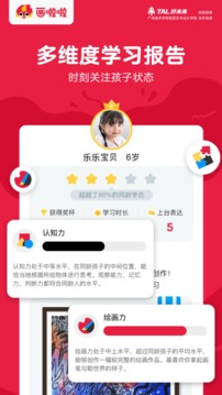 畫啦啦少兒美術(shù)截圖