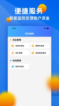 中基惠通应用截图2