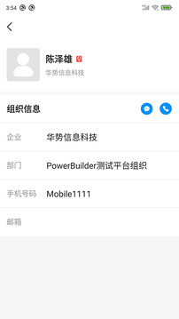 WorkLink应用截图5