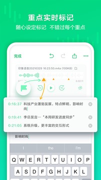 印象录音机应用截图4