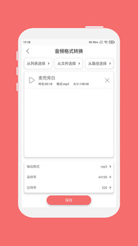 格式大师应用截图4