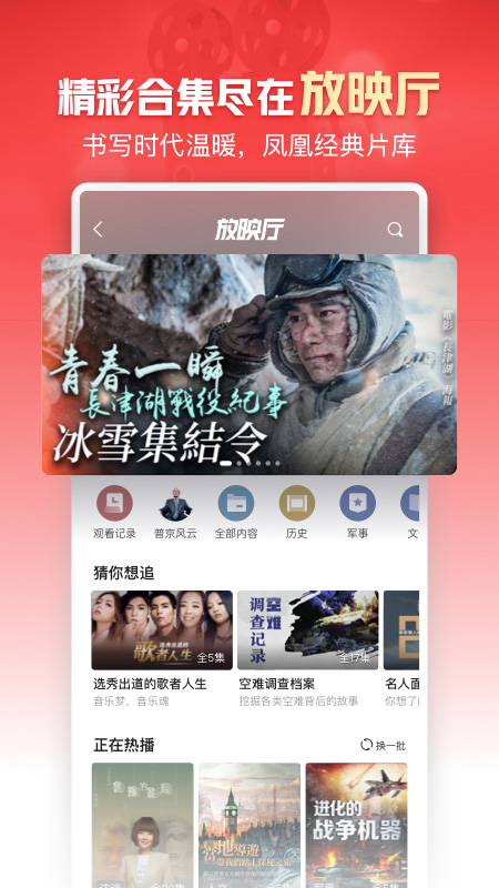 凤凰新闻v7.57.0截图3