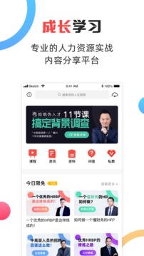 儒思HR应用截图1