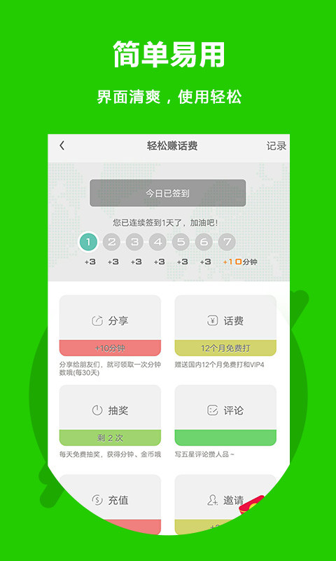 北瓜网络电话v3.0.1.3截图1