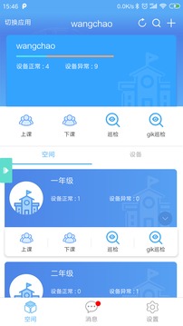 掌物联应用截图1