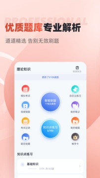 叉车司机考试聚题库应用截图2