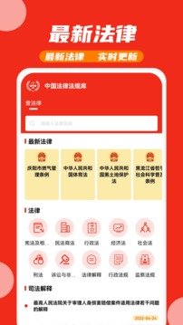 中国法律法规库应用截图2