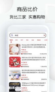 查查價(jià)格截圖