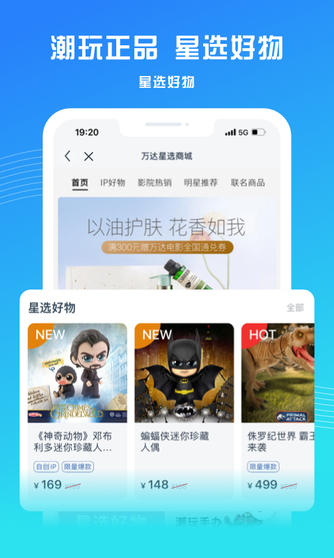 万达电影v8.1.3截图4