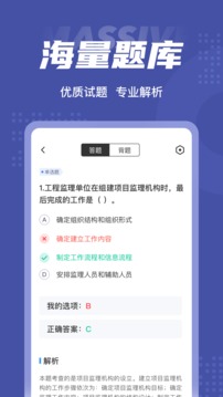 監(jiān)理工程師考試聚題庫截圖