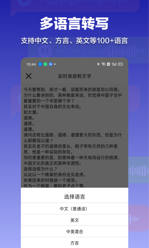 录音转文字v1.0.8截图2