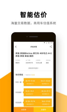 狮桥二手车应用截图4