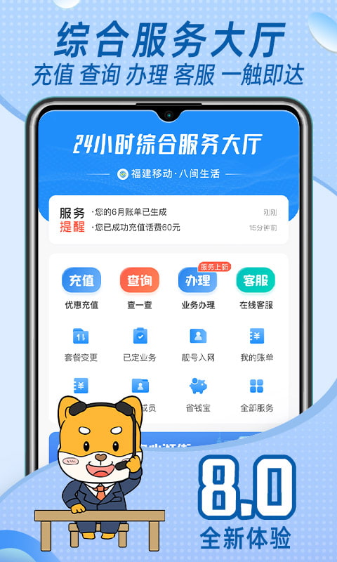 八闽生活v8.0.7截图4